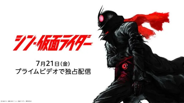 (News) „Shin Kamen Rider“ erscheint auf Amazon Prime!